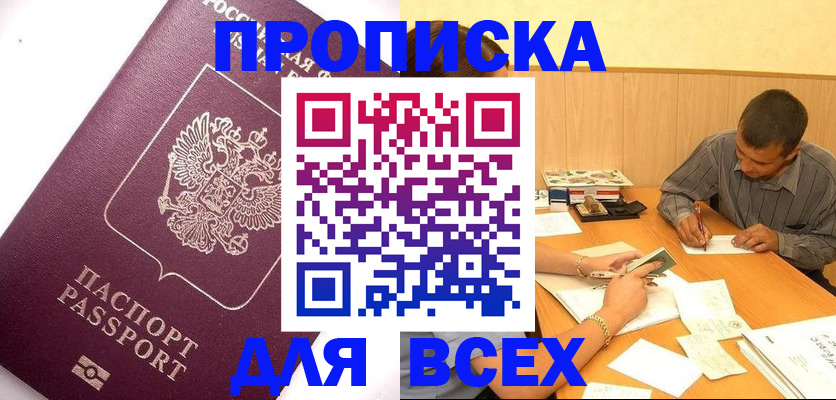 прописка для кредита в Лысьве